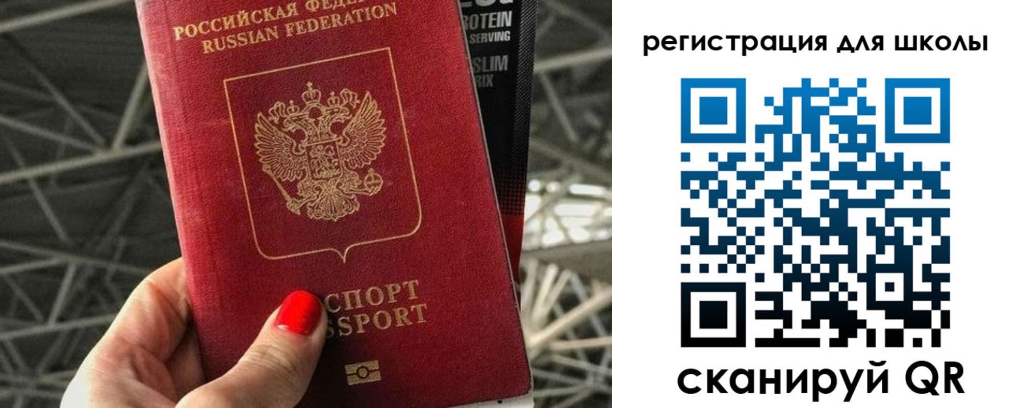 прописка для школы в Саянске