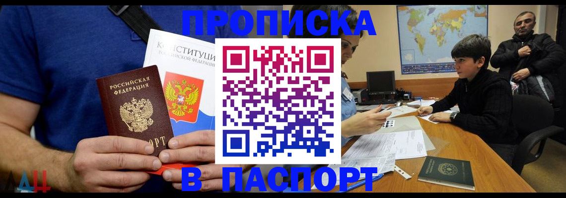 прописка для работы в Саянске