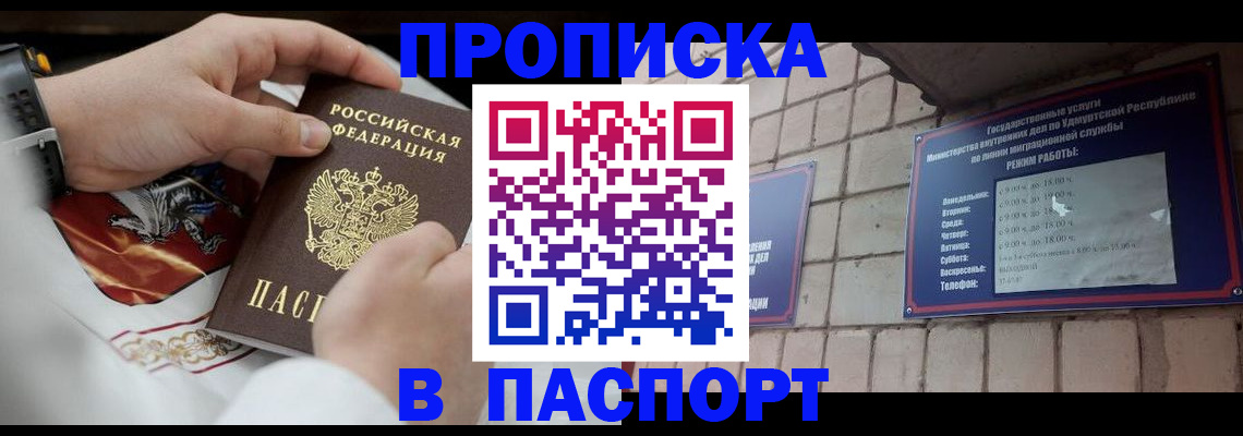 временная регистрация собственник в Саянске