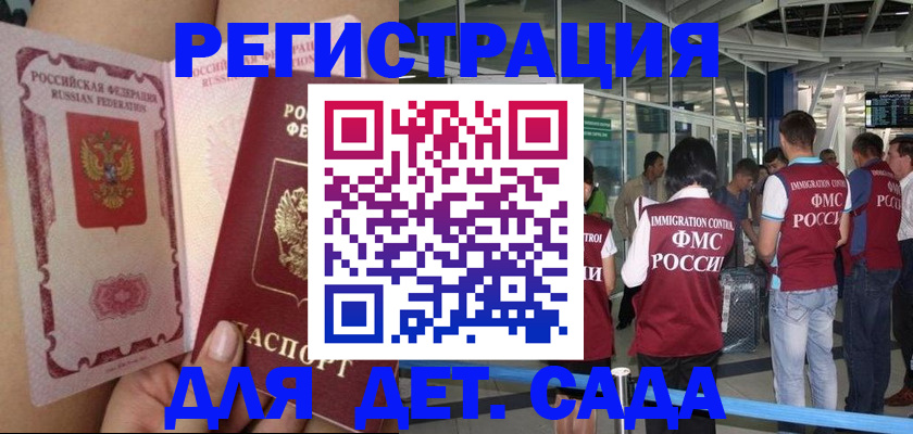временная регистрация поиск в Саянске