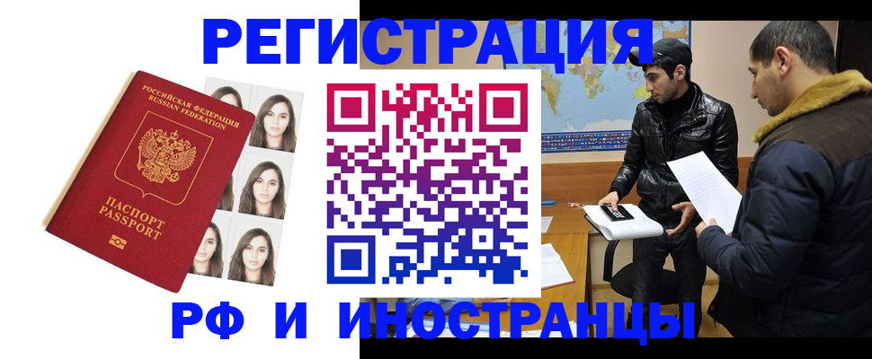 временная прописка в Саянске