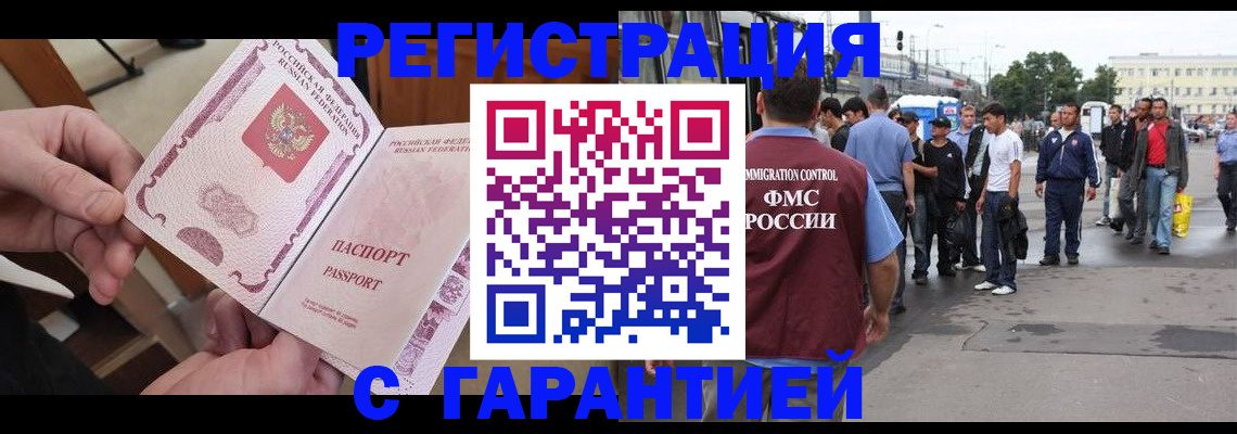 временная регистрация для всех в Саянске